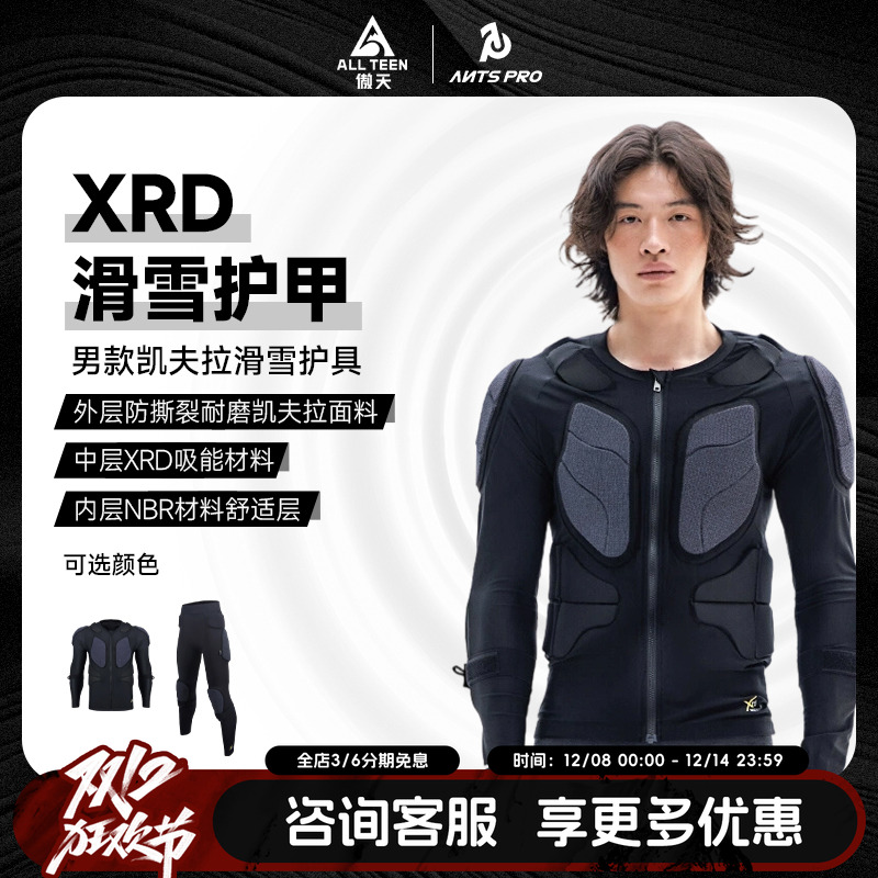 ANTS男款滑雪护具护甲