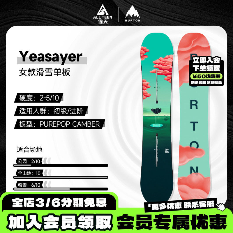 2425款BURTON女款滑雪板yeasayer图片