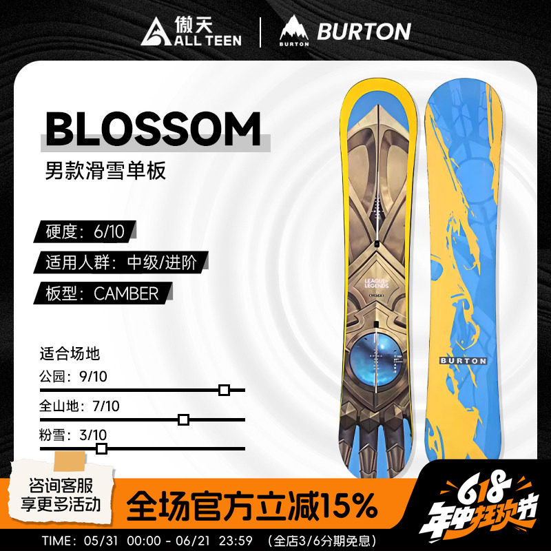 傲天极限BURTON英雄联盟联名特价