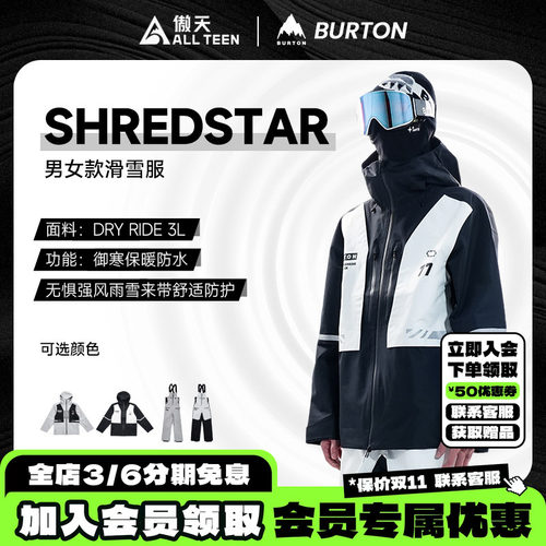 傲天极限BURTON滑雪服3L防水防风