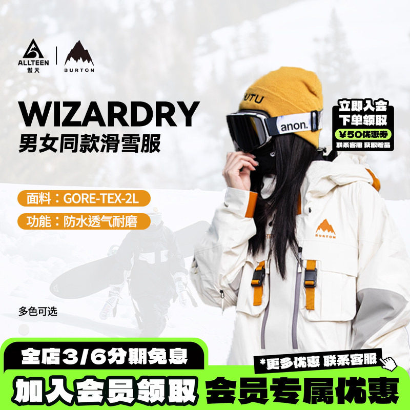 BurtonWizardry滑雪服防水防风图片