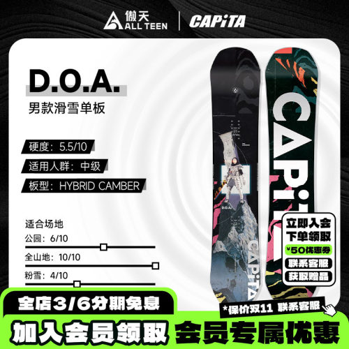傲天极限CAPITA单板滑雪板DOA