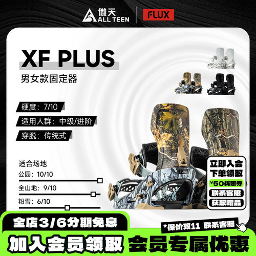 傲天极限FLUX固定器XFPLUS全山