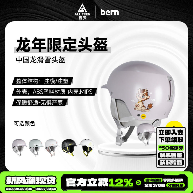 BERN单板滑雪头盔MIPS龙年限定图片