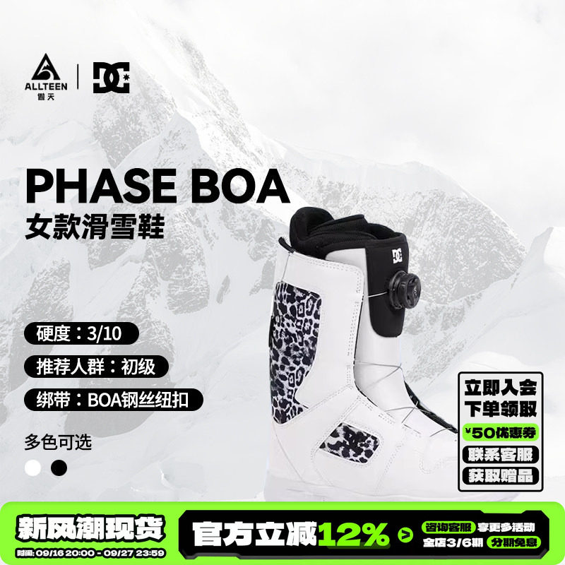 DC女款单板滑雪鞋PHASEBOA										