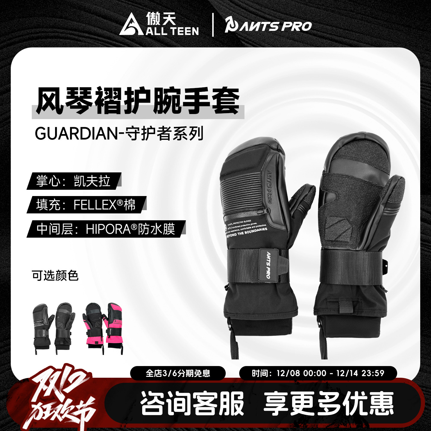 傲天极限Antspro滑雪手套内分指