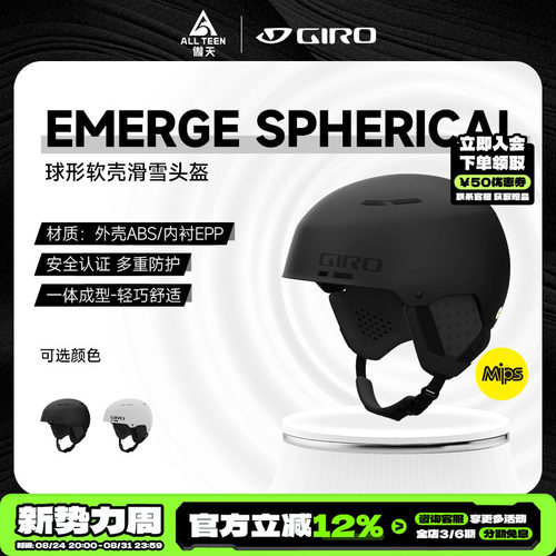 GIRO头盔EMERGESPHERICALMIPS