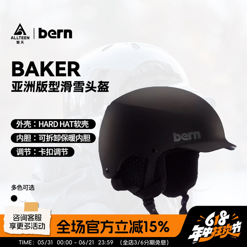 滑雪头盔BERN单双板男女通用