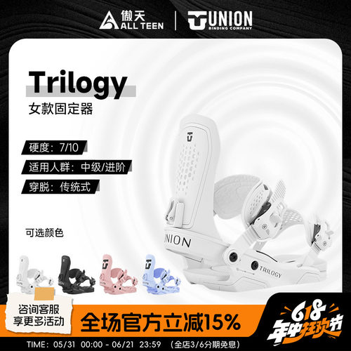 UNION女款单板固定器Trilogy全能