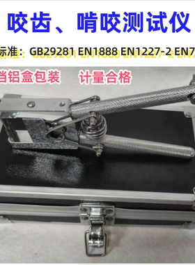 EN716-2咬力测试仪 GB29281齿咬试验仪 咬力测试器 啃咬测试仪
