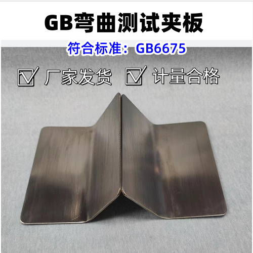 ASTM弯曲测试夹板EN金属丝弯曲测试仪 GB挠曲测试器 其它仪表仪器,五金/工具,其它仪表仪器,淘宝优惠券,粉丝福利购,淘宝优惠卷