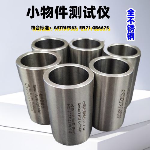 EN-71小部件量筒小零件测试器小物件筒尖点测试仪其它仪表仪器