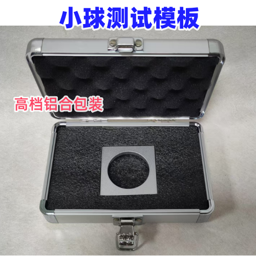 玩具小球测试模板C  小球测试器  小球辅助测试规其它仪表仪器,五金/工具,其它仪表仪器,淘宝优惠券,粉丝福利购,淘宝优惠卷