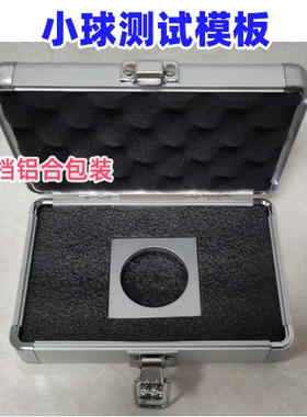 玩具EN71ASTMF963GB6675小球测试模板C小球测试器其它仪表仪器