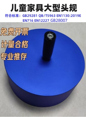 婴幼儿大号头模 小号头模 楔形型开口试验模板符合EN12227 EN716