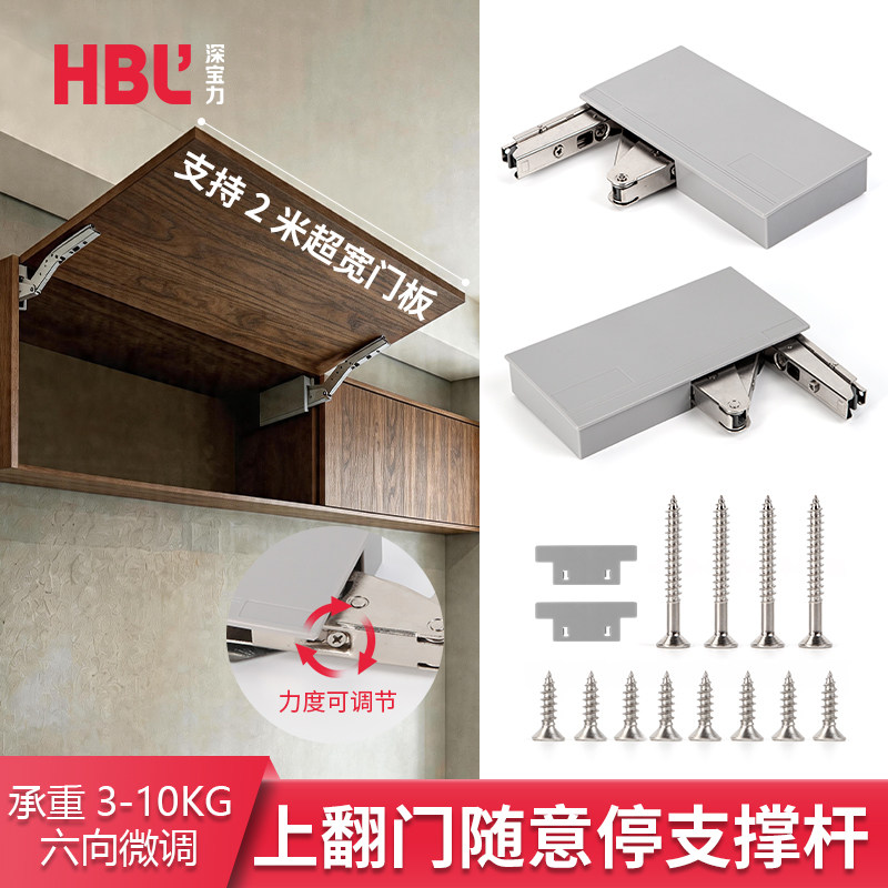 上翻门随意停支撑杆五金HBL