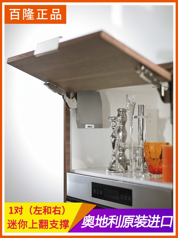 进口blum百隆迷你上翻门支撑 随意停液压杆支撑杆橱柜上翻门气撑