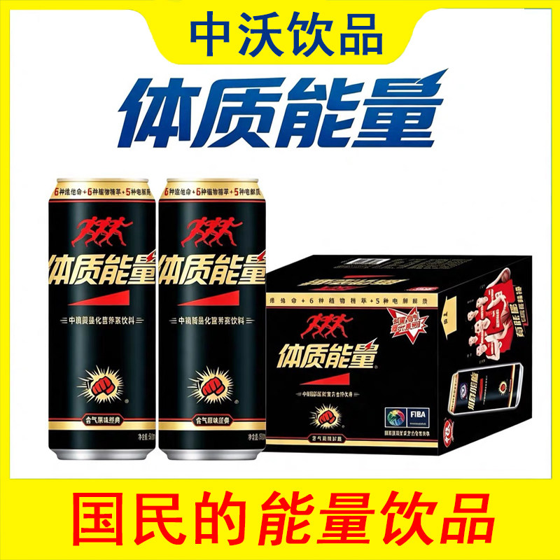 中沃体质能量牛磺酸强化维生素营养饮料500ml罐装12补充体力运动