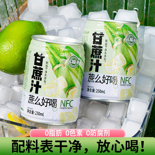 100%甘蔗汁0添加原液NFC新鲜纯正口感果汁整箱清爽解渴饮料不加水