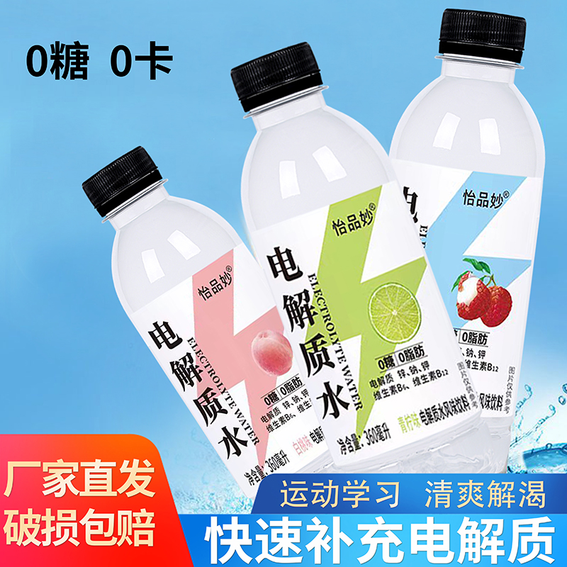 电解质水无糖饮料0糖0卡运动型饮品整箱包邮荔枝柠檬汁能量解渴 咖啡/麦片/冲饮 功能饮料/运动蛋白饮料 原图主图