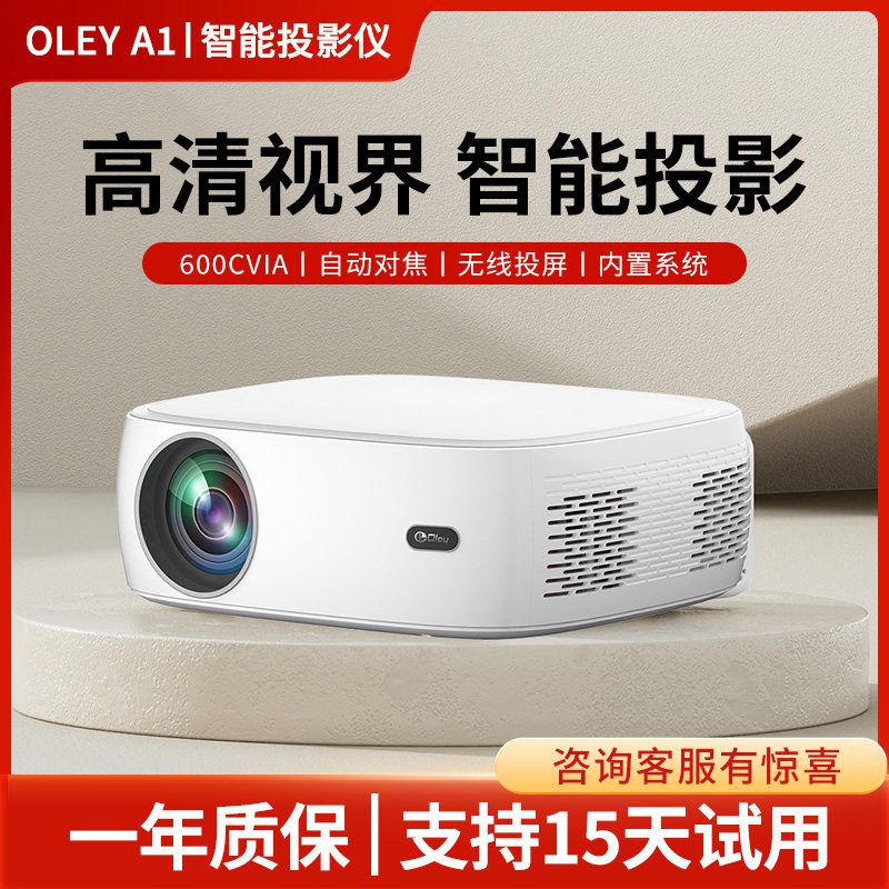 OLEY A1投影仪家用超高清可连手机投屏到墙上  自动对焦智能小型投影机 卧室客厅房间大屏家庭影院投屏电视