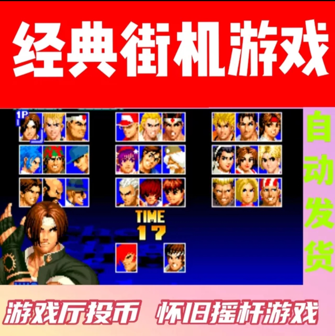 街机游戏厅投币怀旧摇杆游戏无线掌上游戏经典儿时小霸王红白机