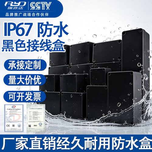 户外防水接线盒ip67密封暴雨黑色