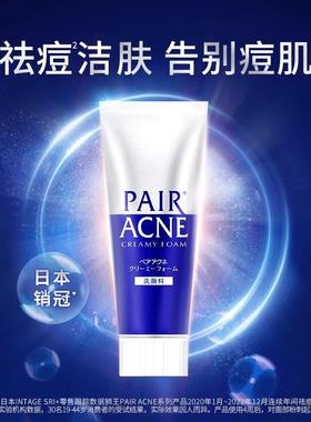 日本LION狮王pair洗面奶 祛痘印粉刺控油泡沫温和深层清洁面乳80g