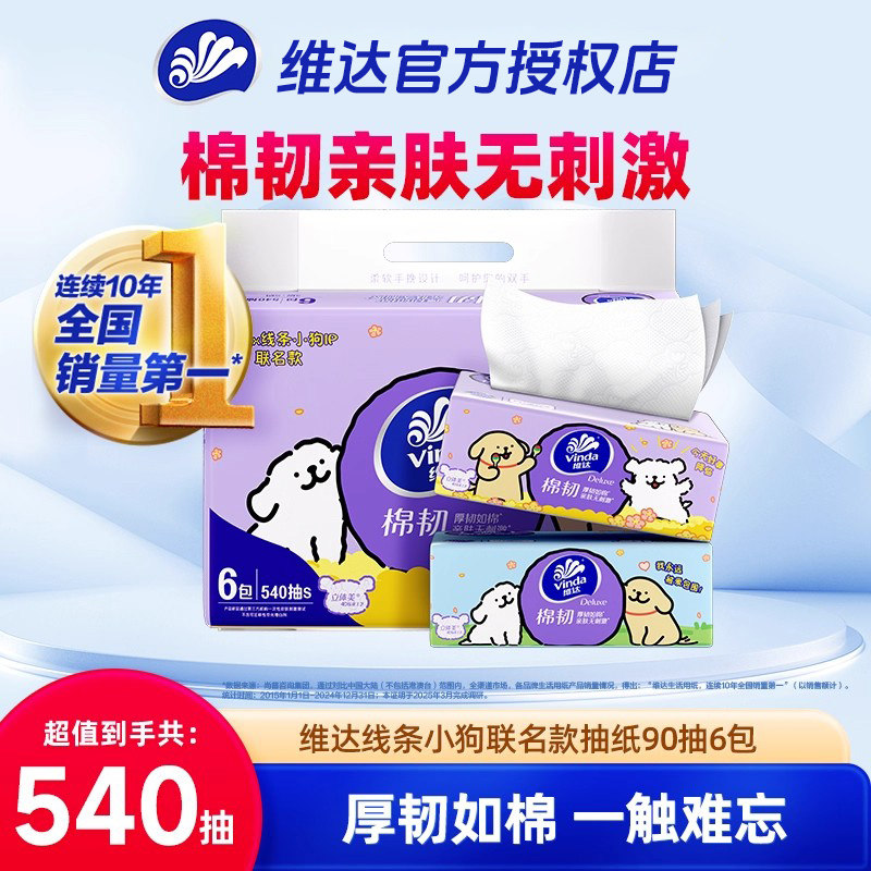 维达棉韧抽纸3层90抽6包提装