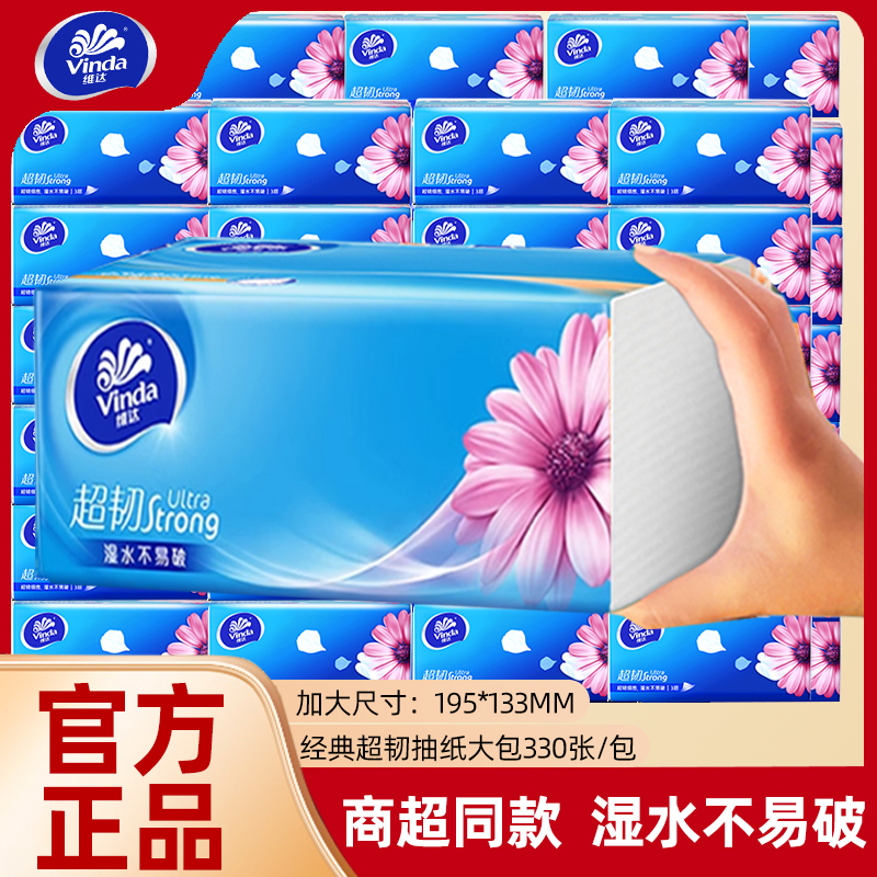 维达纸巾抽纸超韧大包加厚整箱