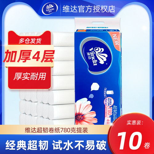 维达超韧卷纸纸巾卷筒纸卫生纸
