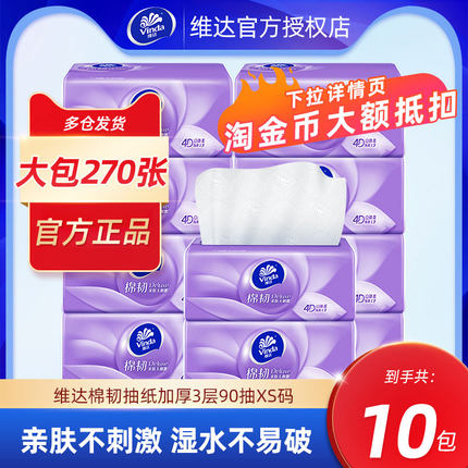 维达抽纸加厚10包纸巾大包卫生纸面巾纸整箱家用餐巾纸家庭实惠装