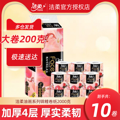 洁柔油画锦鲤卷纸200克10卷4层