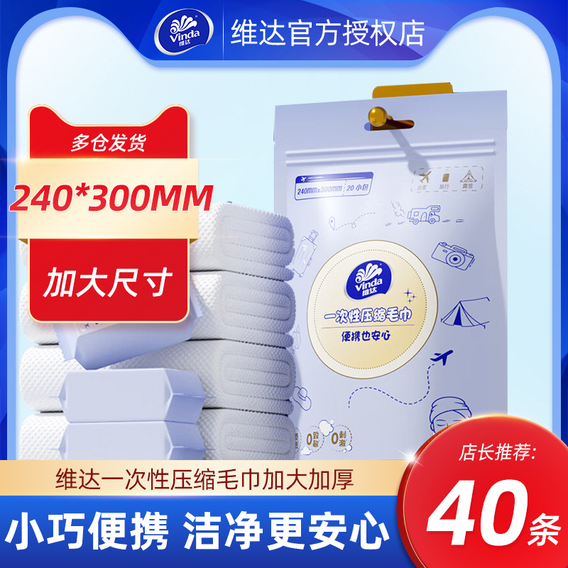 维达压缩洗脸巾一次性加大毛巾