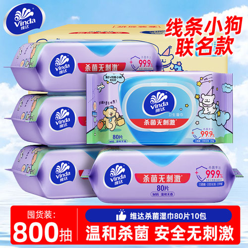 维达杀菌湿纸巾800抽10大包整箱