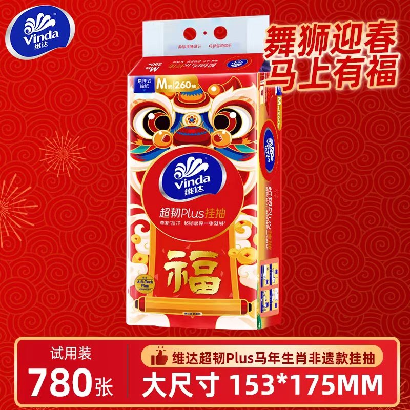 维达马年生肖新年挂抽超韧悬挂式纸巾780张大包纸巾面巾纸餐巾纸,洗护清洁剂/卫生巾/纸/香薰,抽纸,淘宝优惠券,粉丝福利购,淘宝优惠卷