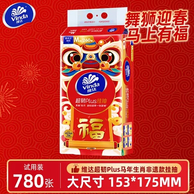 维达新年挂抽超韧悬挂式大包纸巾