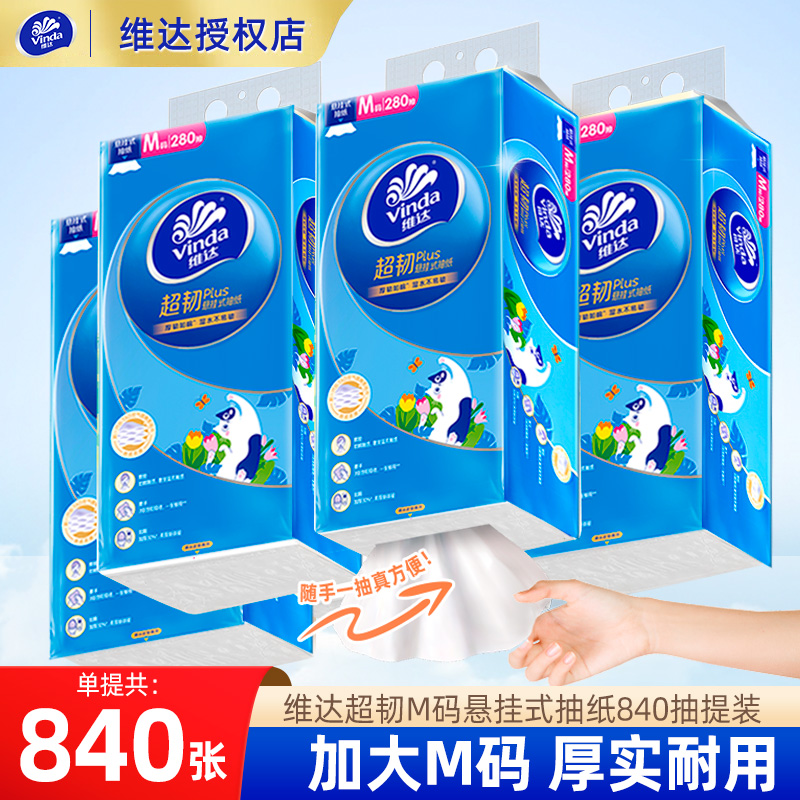 维达悬挂式抽纸巾大包家用实惠装卫生纸抽整箱抽纸抽餐巾纸卫生纸