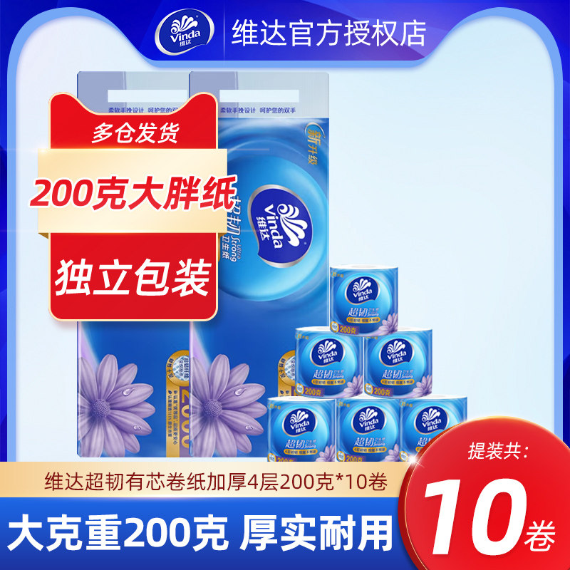 维达卷纸2000克加厚4层实惠装有芯卷筒纸巾手纸卫生纸家用厕纸抽