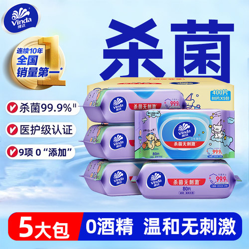 维达杀菌湿巾大包整箱家用实惠装