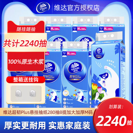 维达纸巾悬挂式抽纸整箱M码厕纸卫生纸餐巾纸面巾纸抽家用实惠装