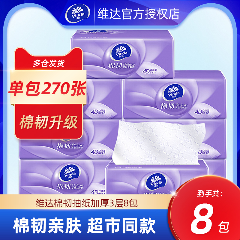 维达抽纸实惠装餐巾整箱装家用纸巾面巾纸抽