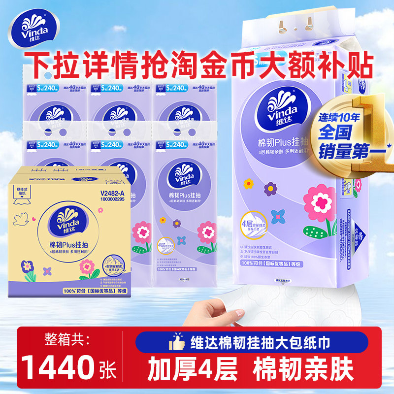 维达棉韧抽纸悬挂式纸巾挂抽大包6提整箱家用卫生纸壁挂式厕纸抽