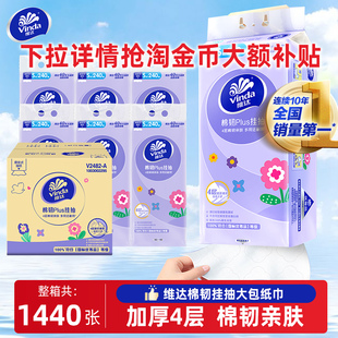 维达棉韧抽纸悬挂式纸巾挂抽大包6提整箱家用卫生纸壁挂式厕纸抽