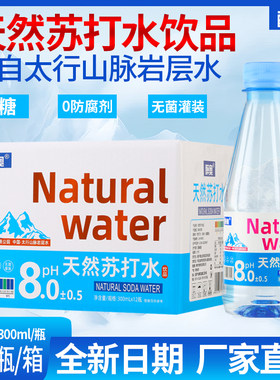 天然苏打水整箱大瓶300ml*12瓶