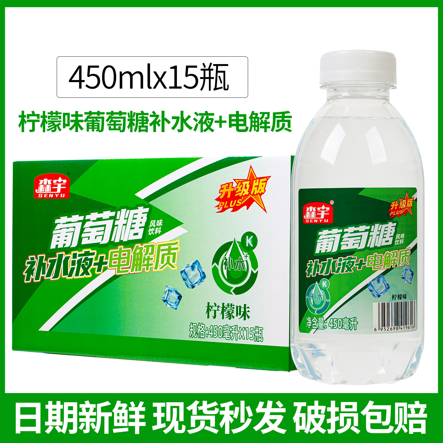 【葡萄糖补水液】整箱柠檬味450ml*15瓶低糖健身运动强化提神能量
