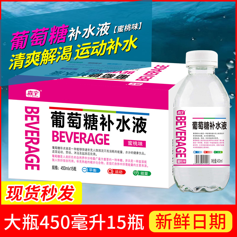 【葡萄糖补水液】整箱蜜桃味450ml*15瓶低糖健身运动强化提神能量