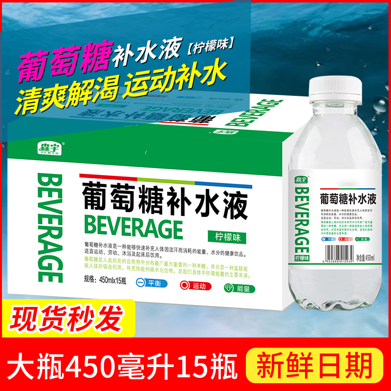 【葡萄糖补水液】整箱柠檬味450ml*15瓶低糖健身运动强化提神能量