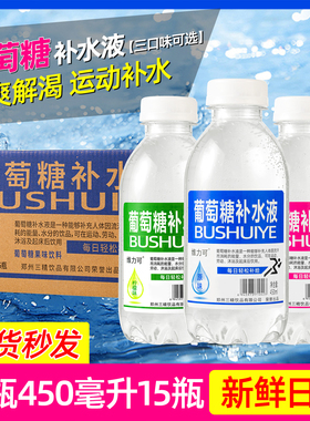 葡萄糖补水液三味混装整箱大瓶450ml*15瓶运动补充碳水功能性饮料