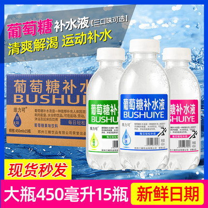 葡萄糖补水液三味混装整箱大瓶450ml*15瓶运动补充碳水功能性饮料